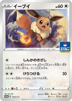 Eevee Promo card from Sword & Shield Promos