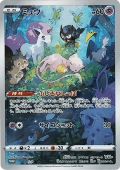 Mew Promo card from Sword & Shield Promos