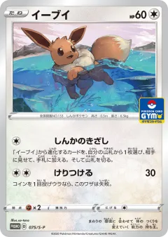 Eevee Promo card from Sword & Shield Promos
