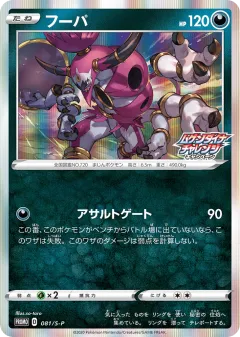 Hoopa Promo card from Sword & Shield Promos
