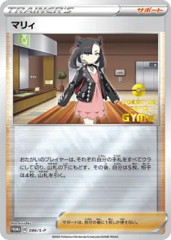 Marnie Promo card from Sword & Shield Promos