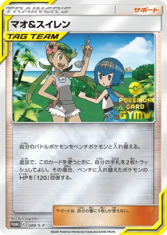 Mallow & Lana Promo card from Sword & Shield Promos
