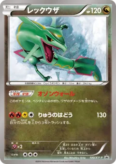 Rayquaza Promo card from XY Promos