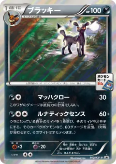 Umbreon Promo card from XY Promos