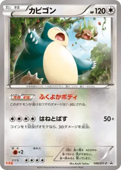Snorlax Promo card from XY Promos