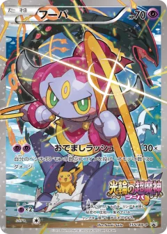 Hoopa Promo card from XY Promos