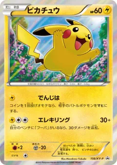 Pikachu Promo card from XY Promos