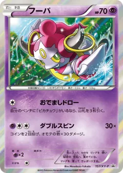 Hoopa Promo card from XY Promos
