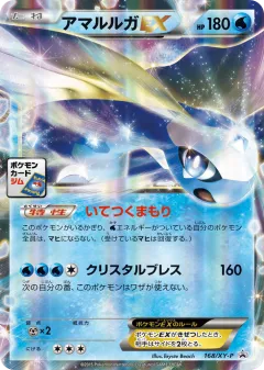 Aurorus-EX Promo card from XY Promos