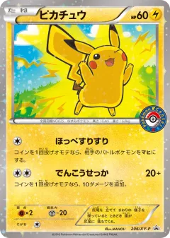 Pikachu Promo card from XY Promos