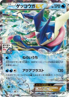 Greninja-EX Promo card from XY Promos