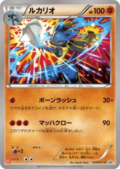 Lucario Promo card from XY Promos