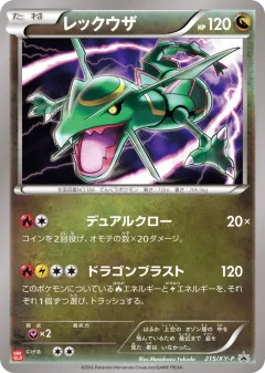 Rayquaza Promo card from XY Promos