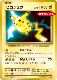 Pikachu Promo card from XY Promos