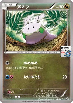 Goomy Promo card from XY Promos