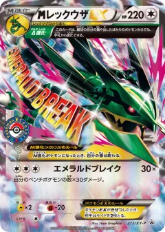M Rayquaza-EX Promo card from XY Promos