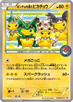 Poncho-wearing Pikachu Promo card from XY Promos