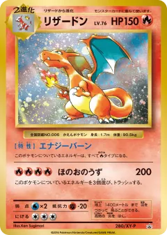 Charizard Promo card from XY Promos
