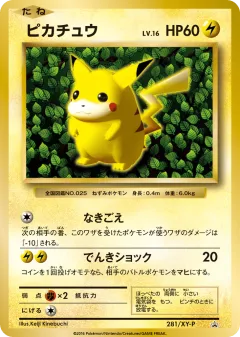 Pikachu Promo card from XY Promos