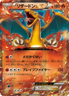 Charizard-EX Promo card from XY Promos