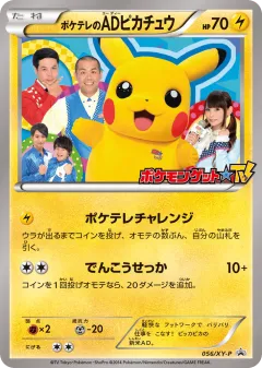 PokéTV's AD Pikachu Promo card from XY Promos