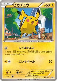 Pikachu Promo card from XY Promos