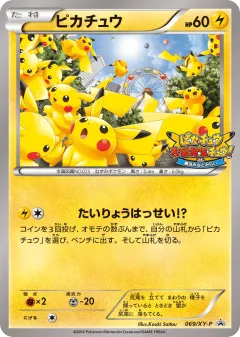 Pikachu Promo card from XY Promos