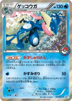 Greninja Promo card from XY Promos