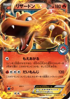 Charizard-EX Promo card from XY Promos
