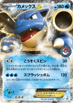 Blastoise-EX Promo card from XY Promos