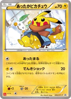 Warm Pikachu Promo card from XY Promos