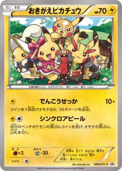 Cosplay Pikachu Promo card from XY Promos